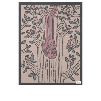 Плед «Опора росте з коріння»